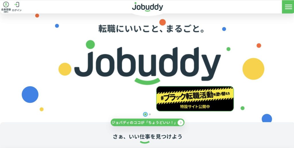 jobuddy＋（ジョバディプラス）サービスサイト
