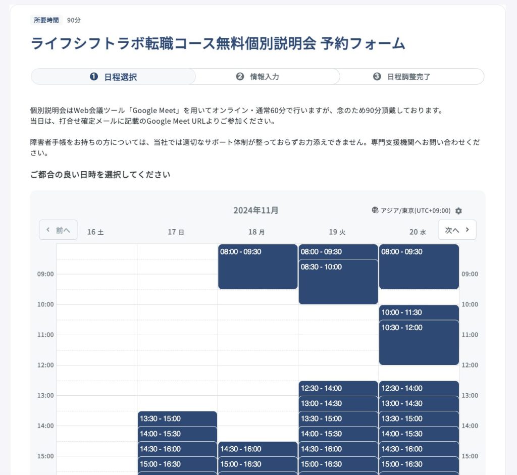 ライフシフトラボ予約フォーム