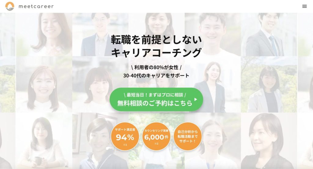 ミートキャリアサービスサイトの画像