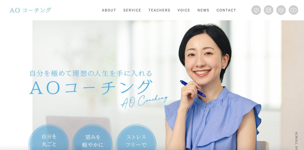 AOコーチングサービスサイト