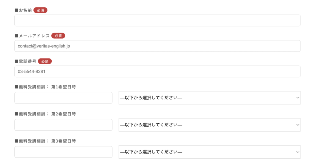 ベリタス(VERITAS)無料カウンセリング