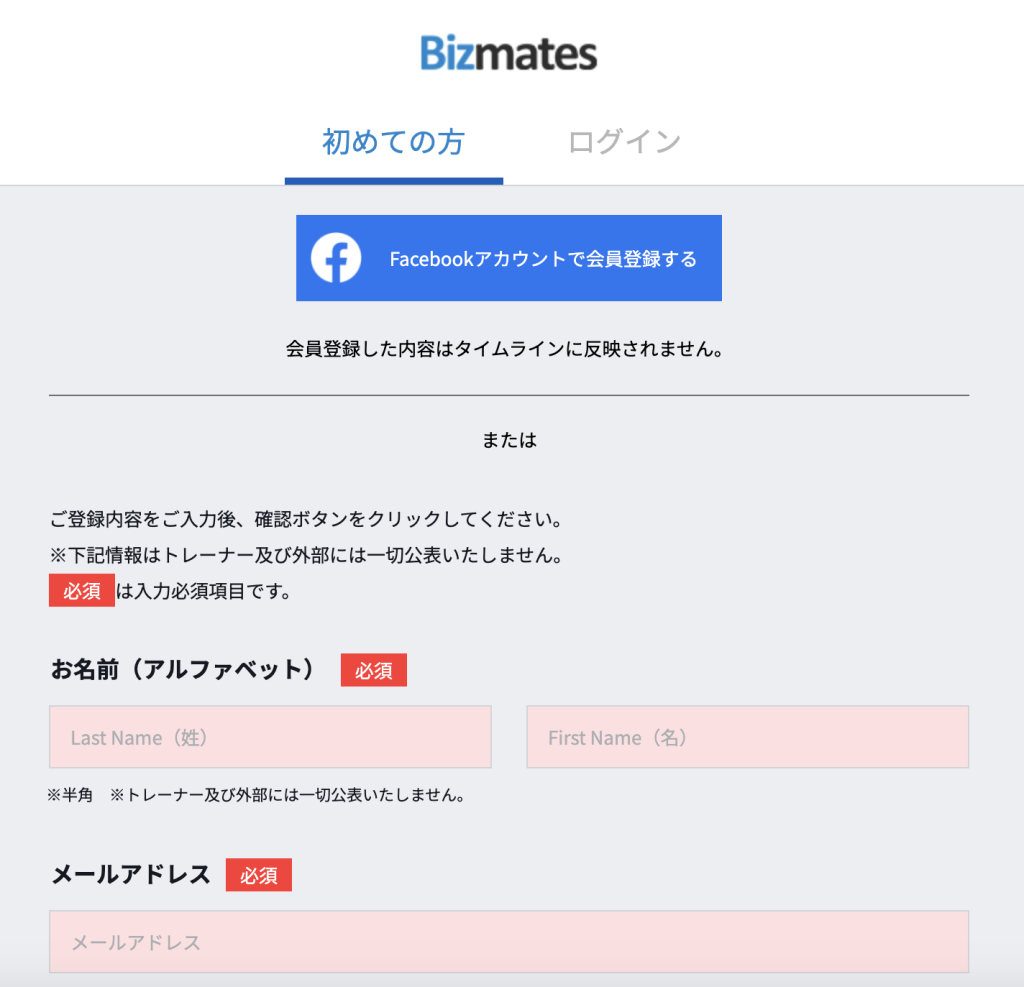 Bizmates Coaching(ビズメイツ)無料会員登録