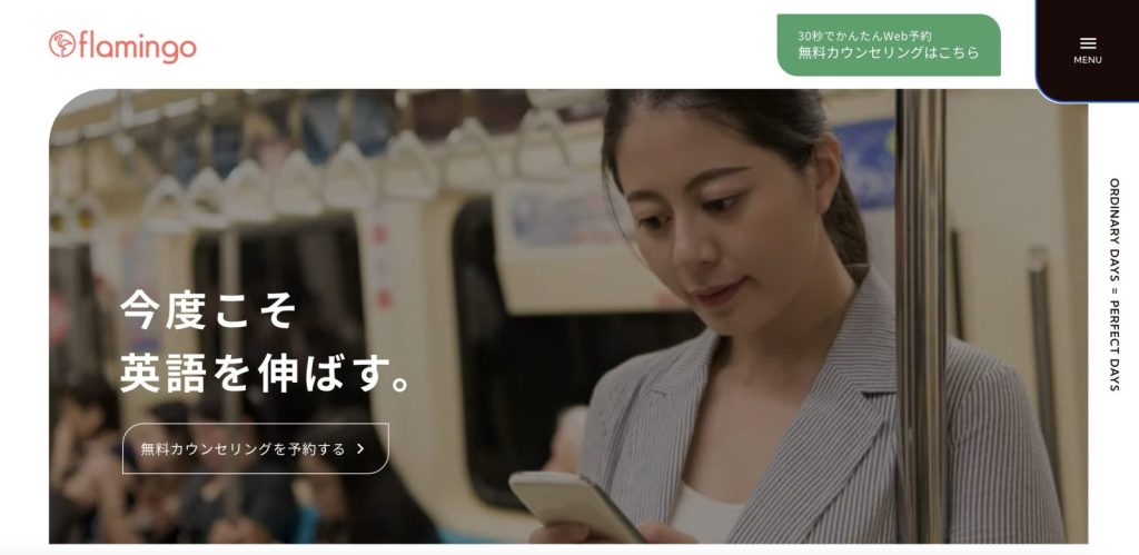 フラミンゴサービスサイト
