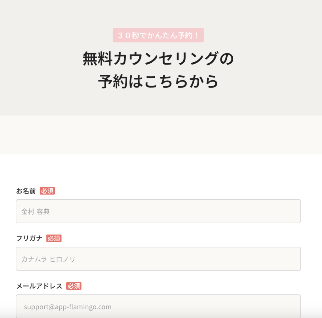フラミンゴオンライン英語コーチング無料カウンセリング