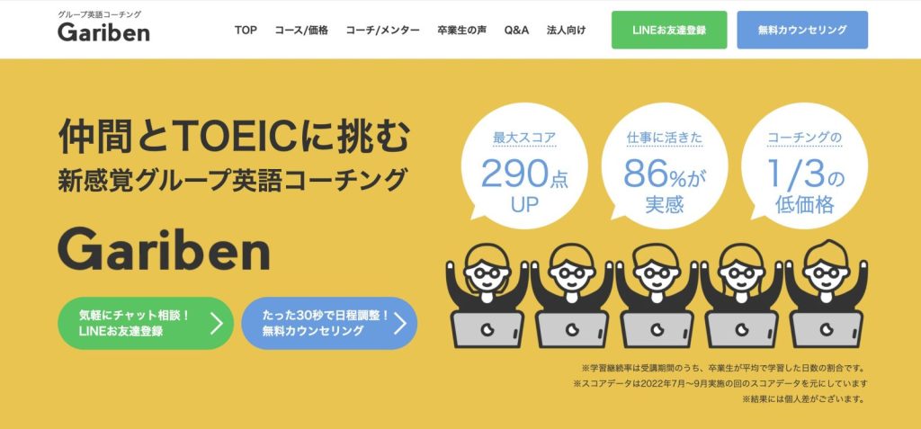 Gariben(ガリベン)サービスサイト