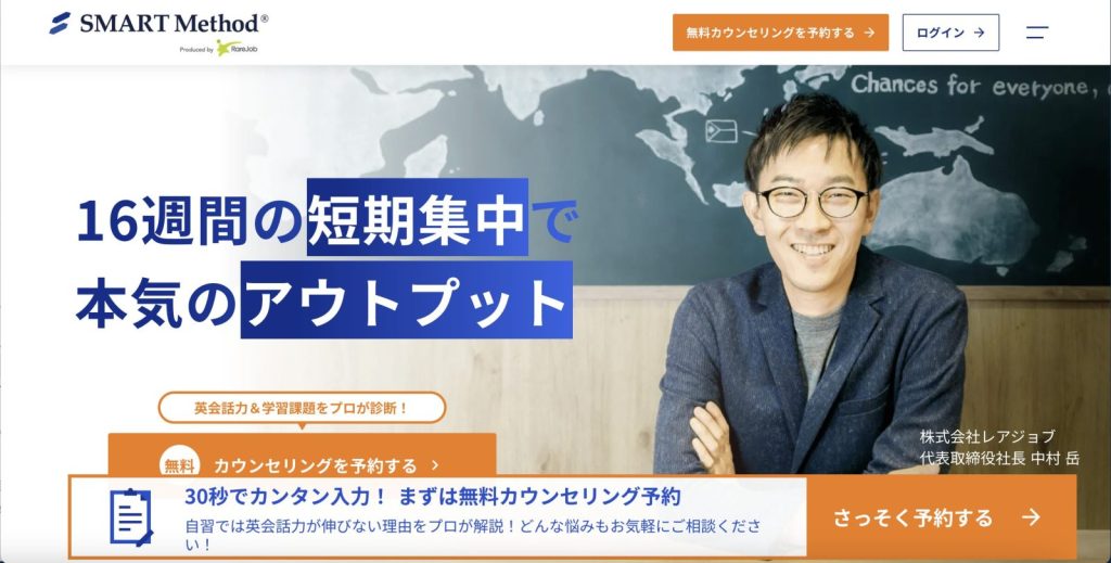 レアジョブスマートメソッド®サービスサイト