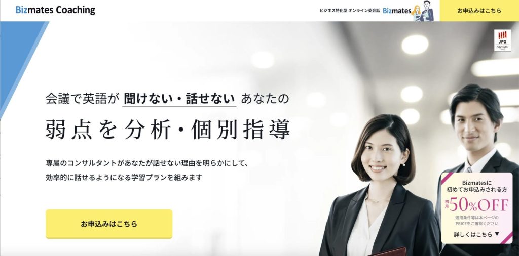 Bizmates Coaching(ビズメイツ)サービスサイト