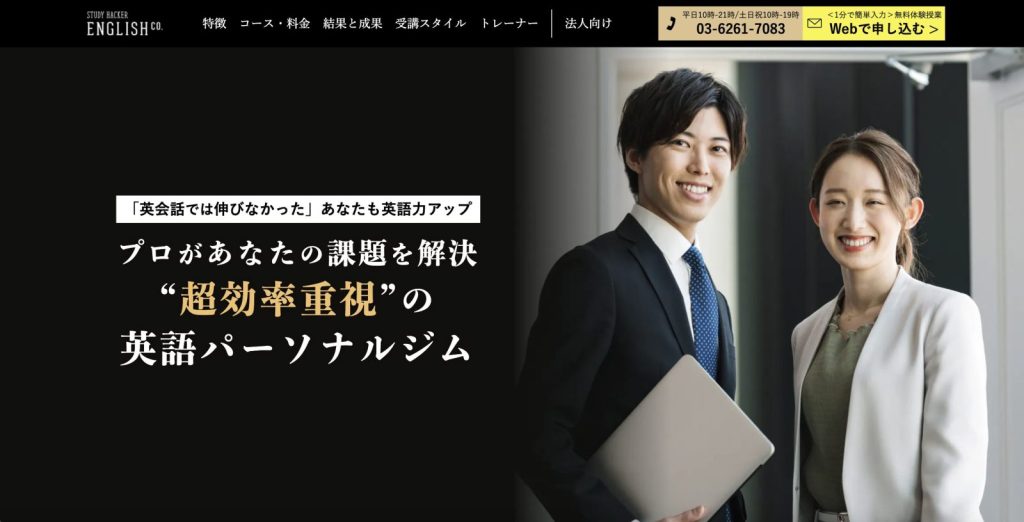 ENGLISH COMPANY(イングリッシュカンパニー)サービスサイト