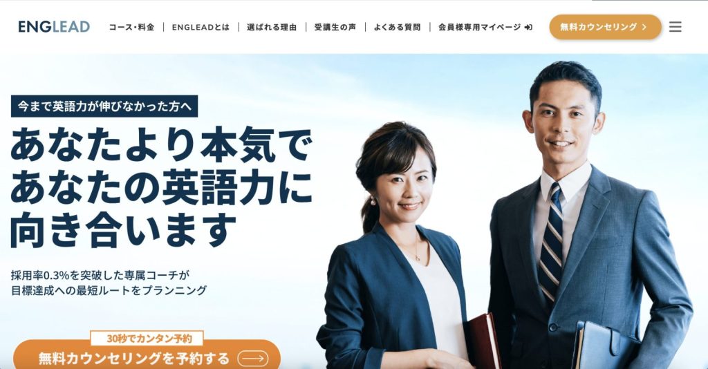 ENGLEAD(イングリード)サービスサイト