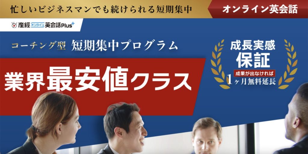 産経オンライン英会話サービスサイト