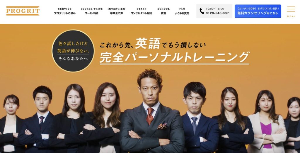 プログリット(PROGRIT)サービスサイト