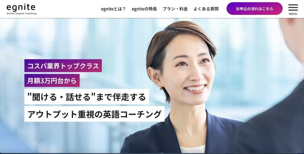 egnite(イグナイト)サービスサイト