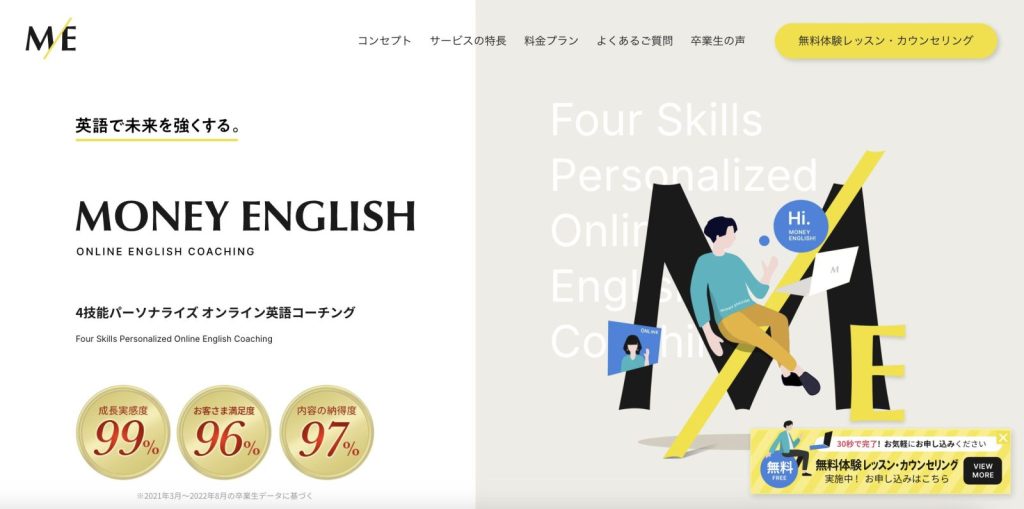 マネーイングリッシュサービスサイト