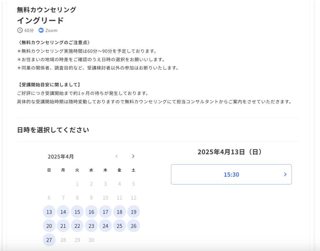 ENGLEAD(イングリード)無料カウンセリング