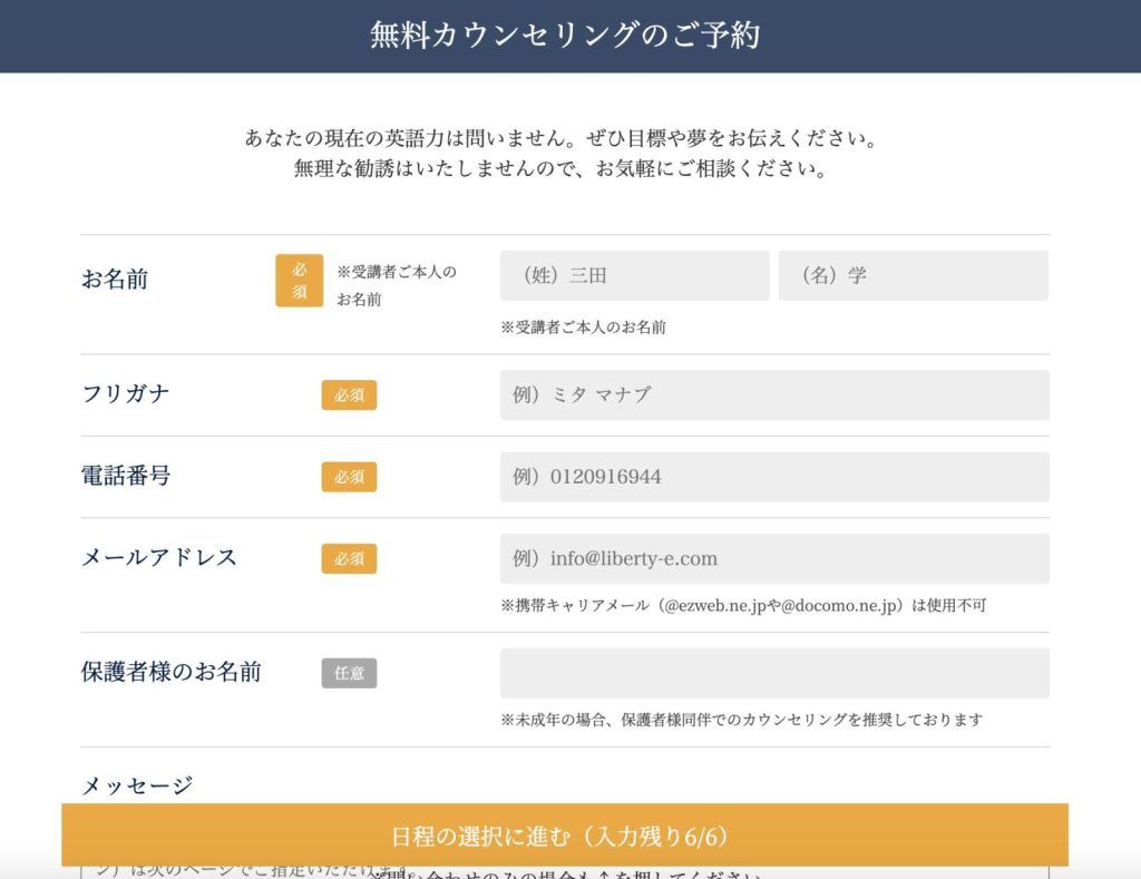 Liberty English Academy無料カウンセリング