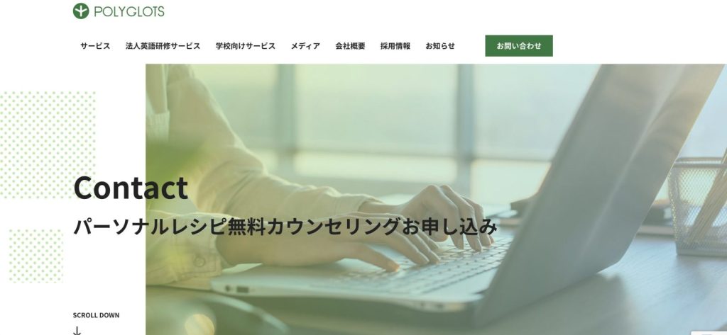 polyglots(ポリグロッツ)無料カウンセリング