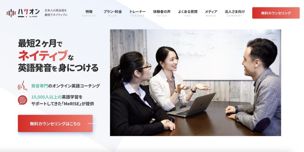 ハツオンサービスサイト