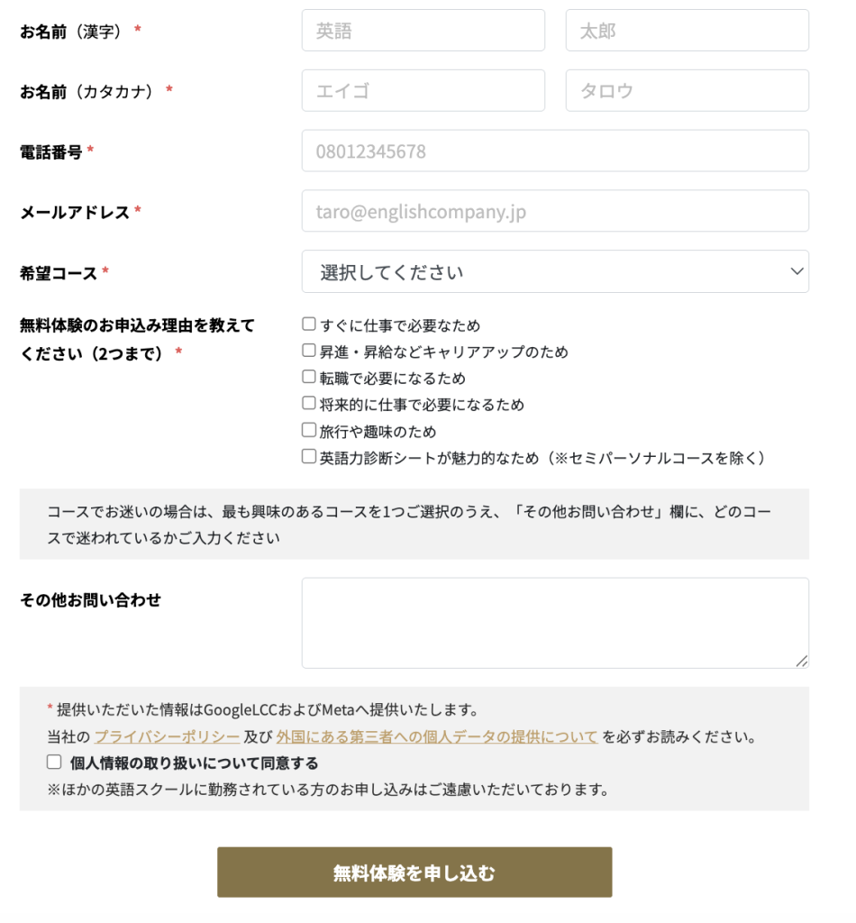 ENGLISH COMPANY(イングリッシュカンパニー)無料体験フォーム