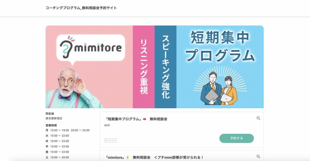 産経オンライン英会話Plus無料カウンセリング