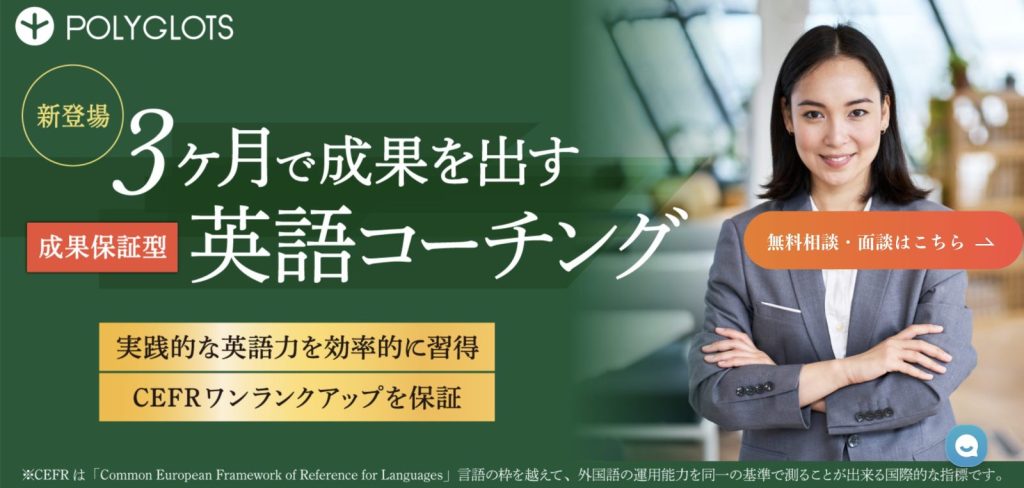 polyglots(ポリグロッツ)サービスサイト