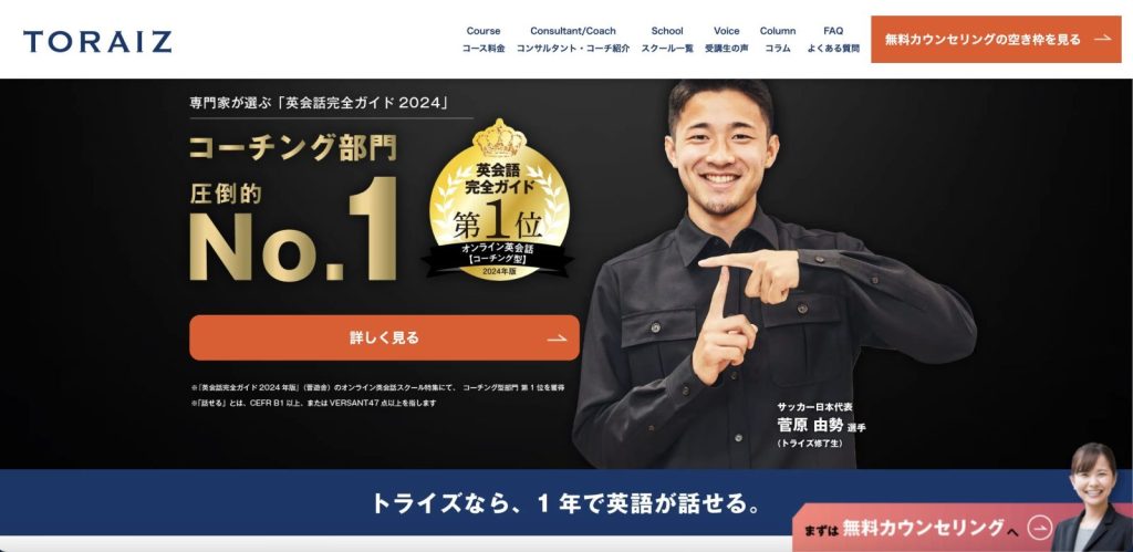 トライズ(TORAIZ)サービスサイト
