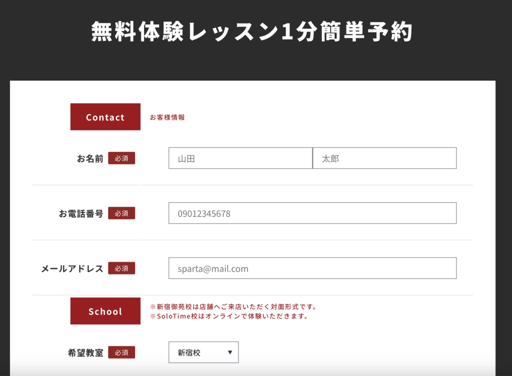 スパルタ英会話無料体験レッスン