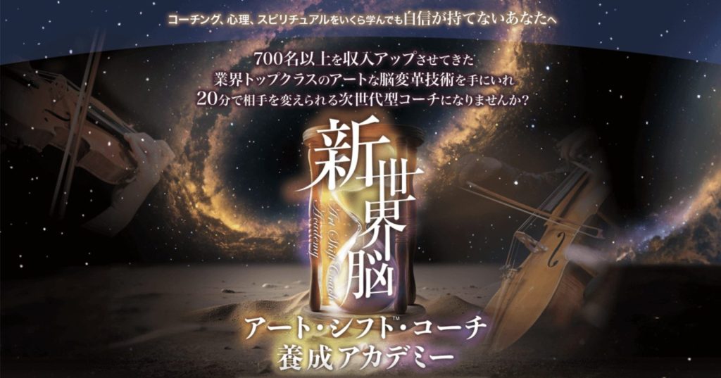 アート・シフト・コーチ養成アカデミーサービスサイト