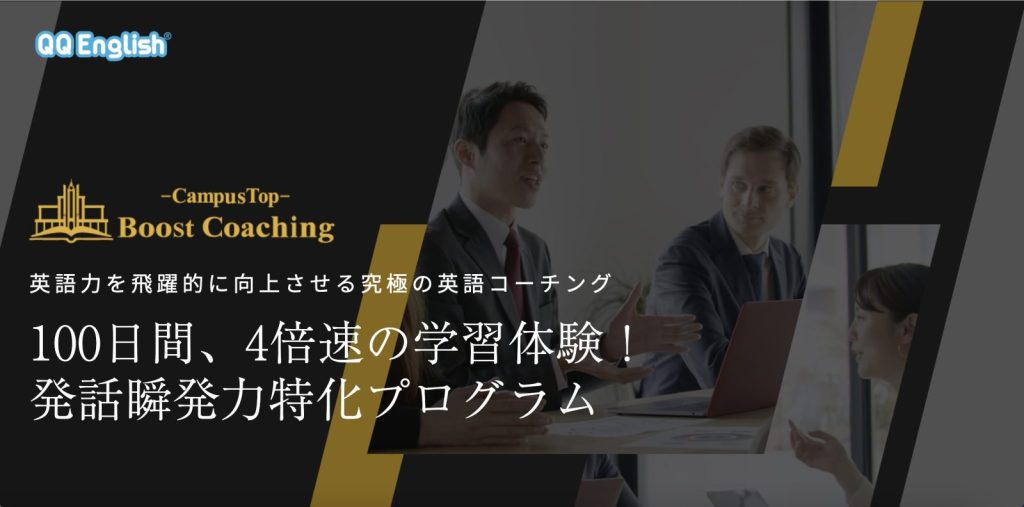 Boost Coachingサービスサイト