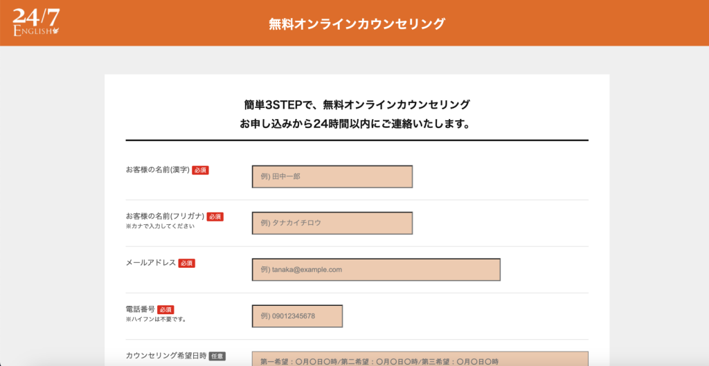 24/7English無料カウンセリング
