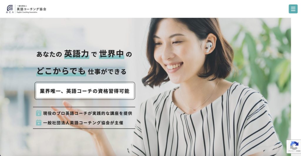 一般社団法人英語コーチング協会