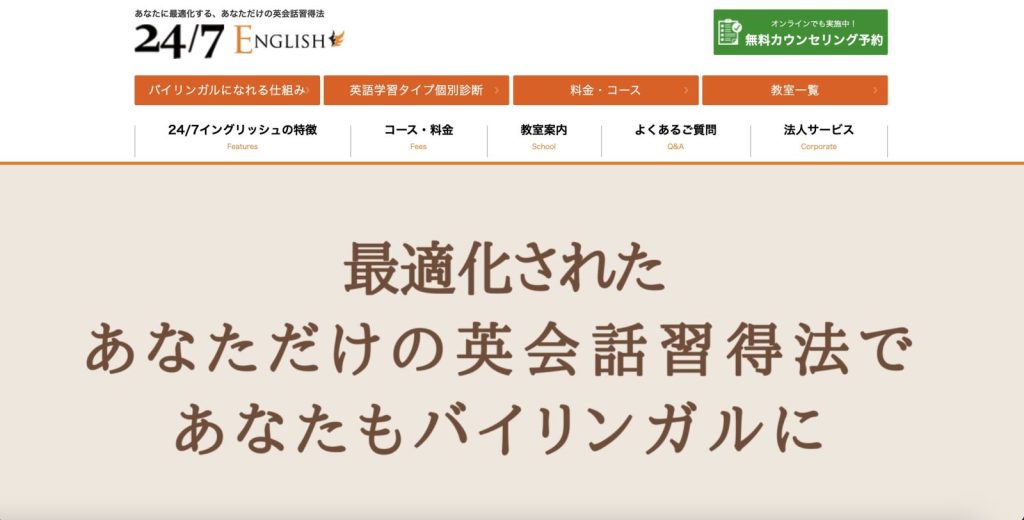 24/7Englishサービスサイト