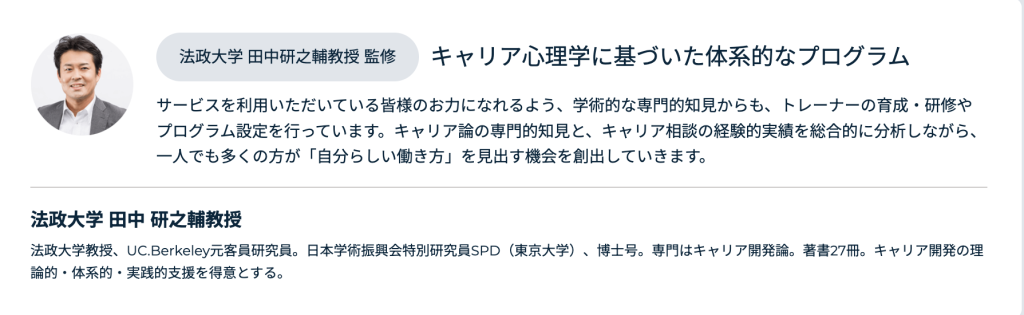ポジウィルキャリア田中研之輔教授の紹介画像