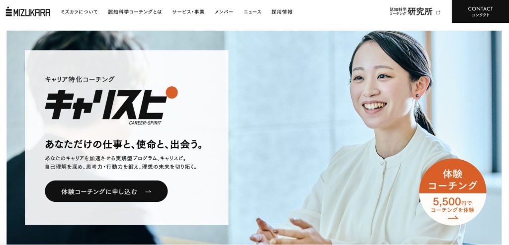 キャリスピサービスサイト