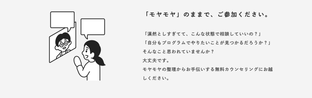 自己理解プログラムさ無料カウンセリング
