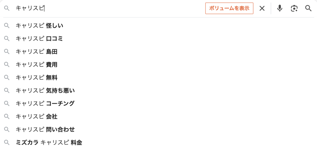 キャリスピ検索結果