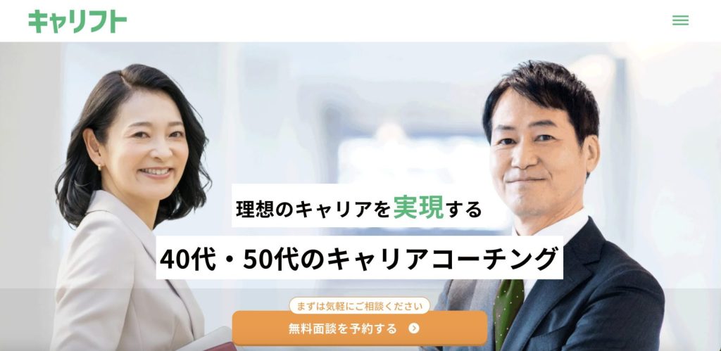 キャリフトサービスサイト