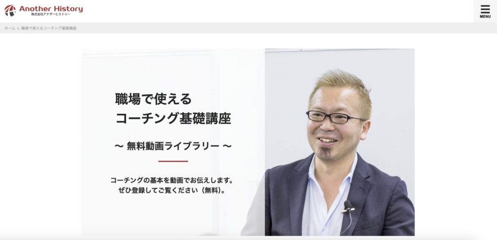 アナザーヒストリー 無料動画ライブラリー