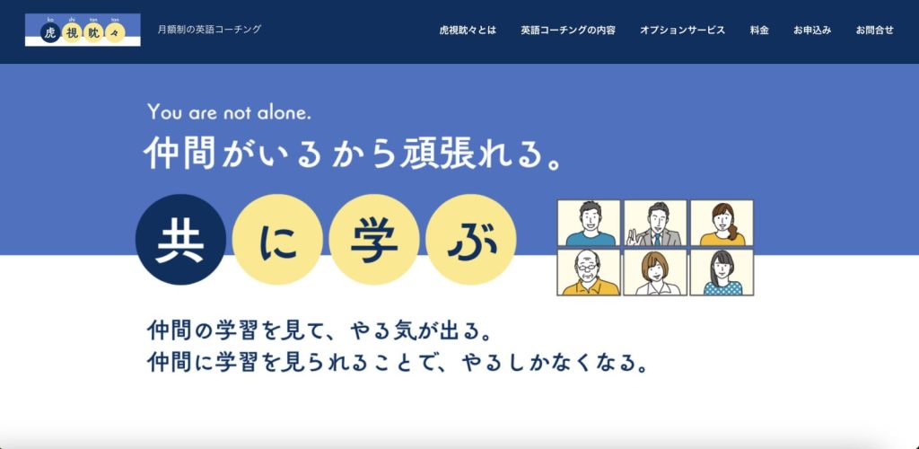 虎視眈々サービスサイト