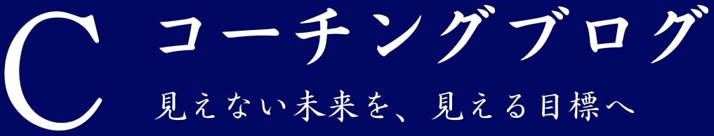 Ecoleによるコーチングブログ