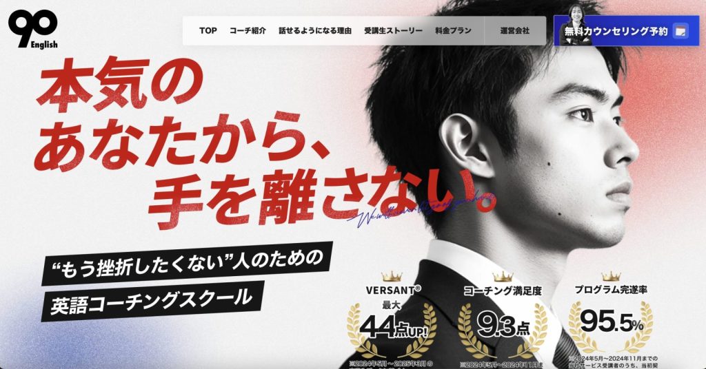 90 Englishサービスサイト