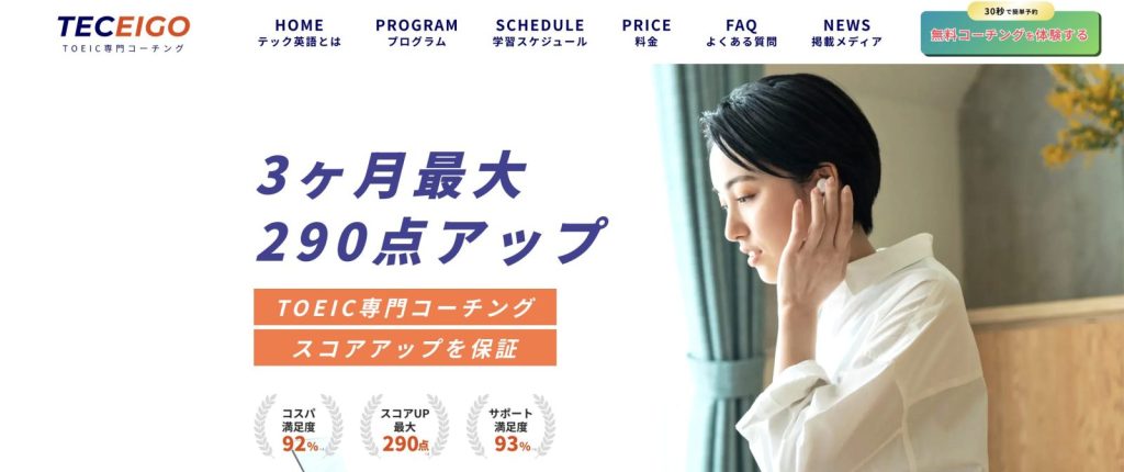 テック英語サービスサイト