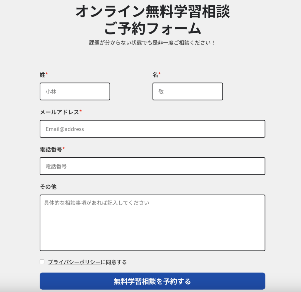 英語会議ドットコムの無料相談フォーム