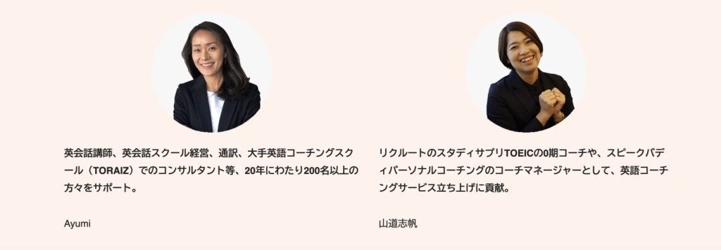 駐妻英語コーチングコーチ