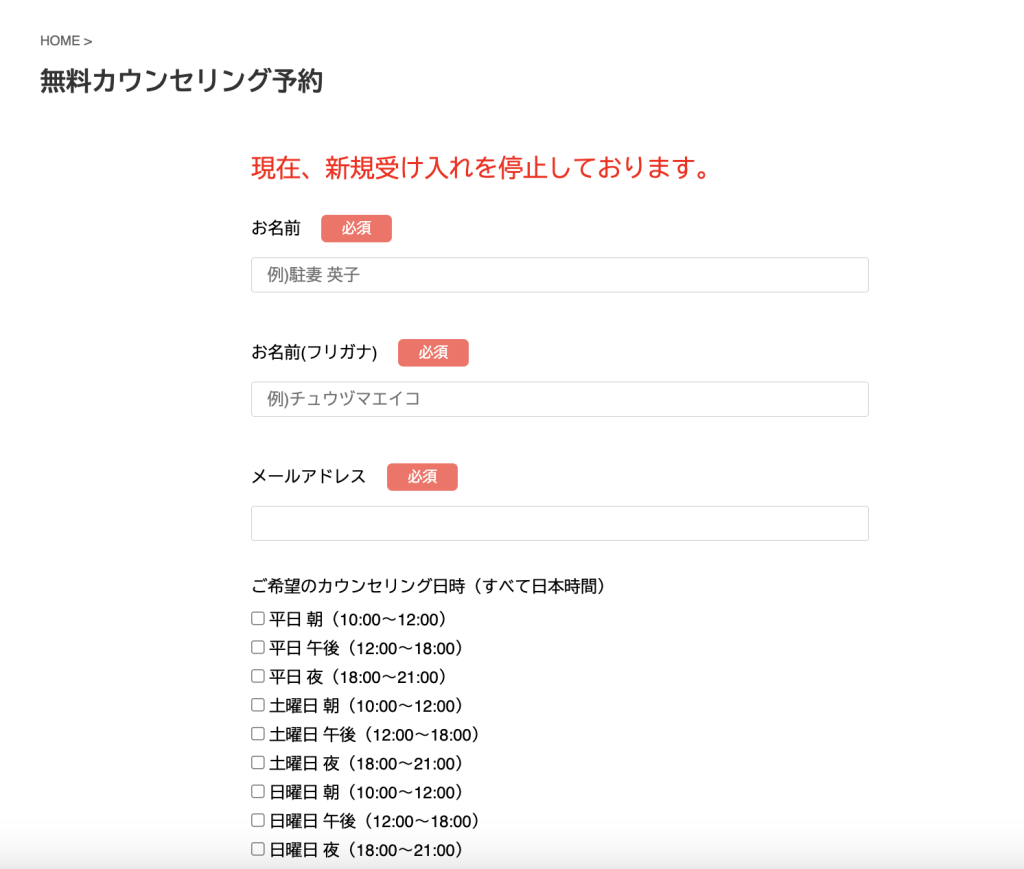 駐妻英語コーチング無料カウンセリングフォーム