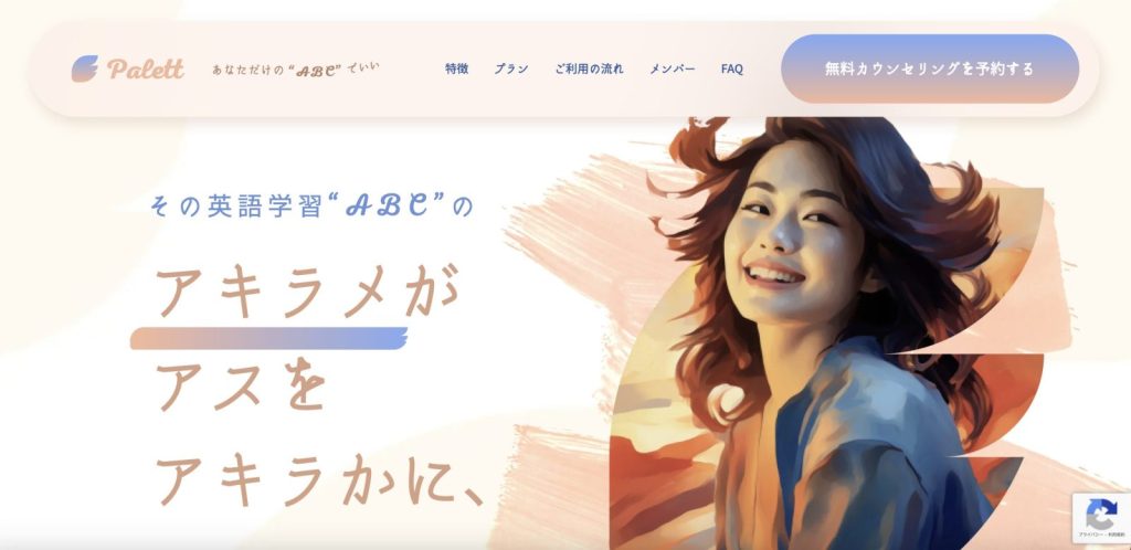 Palettサービスサイト