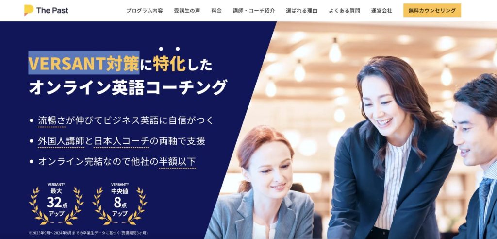 The Pastサービスサイト