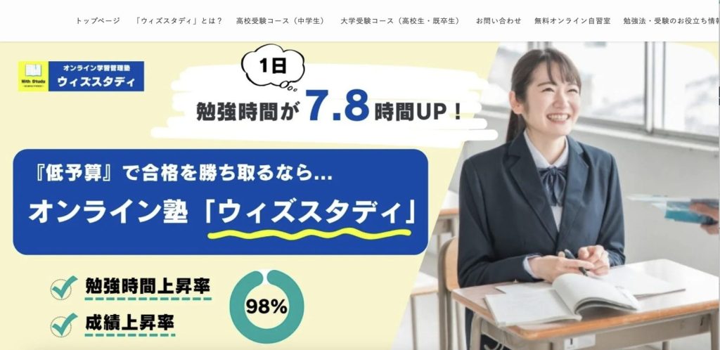 ウィズスタディサービスサイト