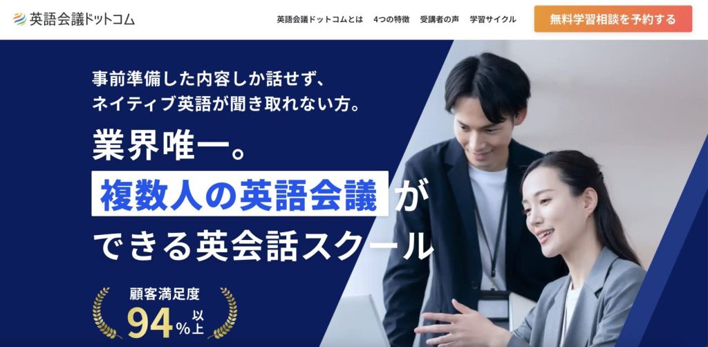 英語会議ドットコムサービスサイト