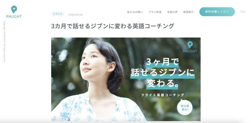 フライト英語コーチングサービスサイト