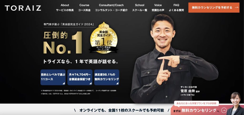 TORAIZ(トライズ)サービスサイト